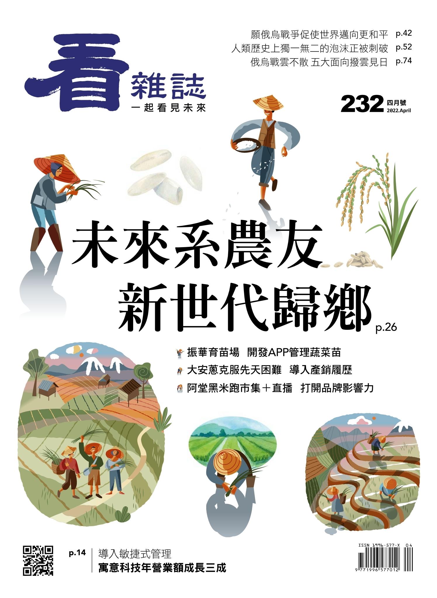 看雜誌第232期