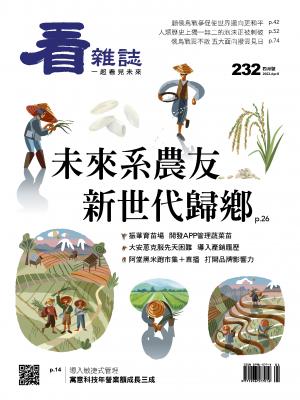 看雜誌第232期