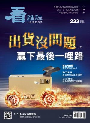 看雜誌第233期