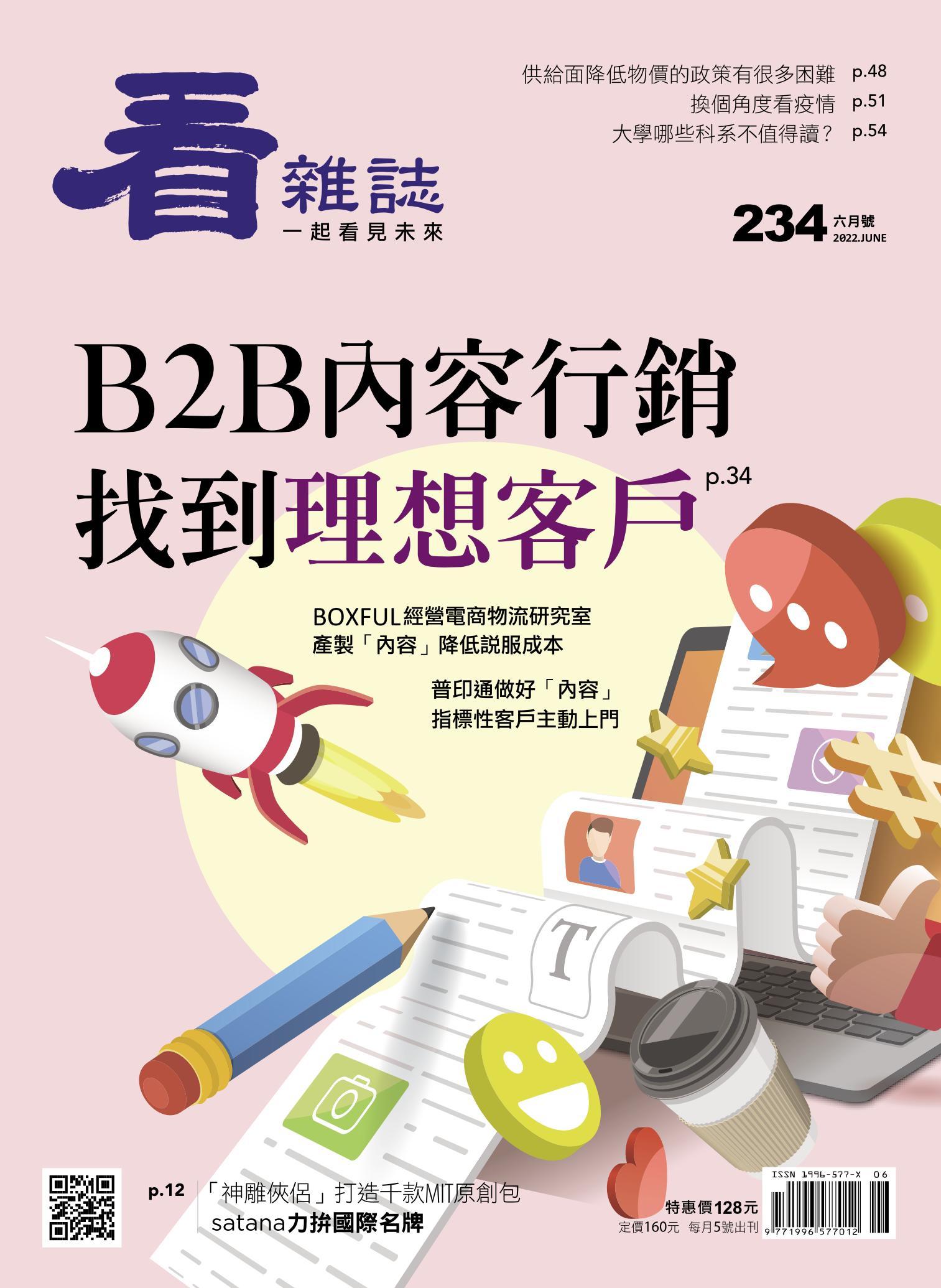 看雜誌第234期