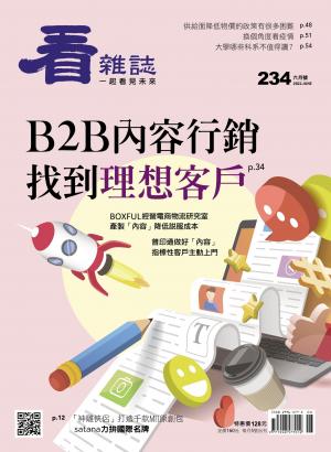 看雜誌2022/6月 第234期
