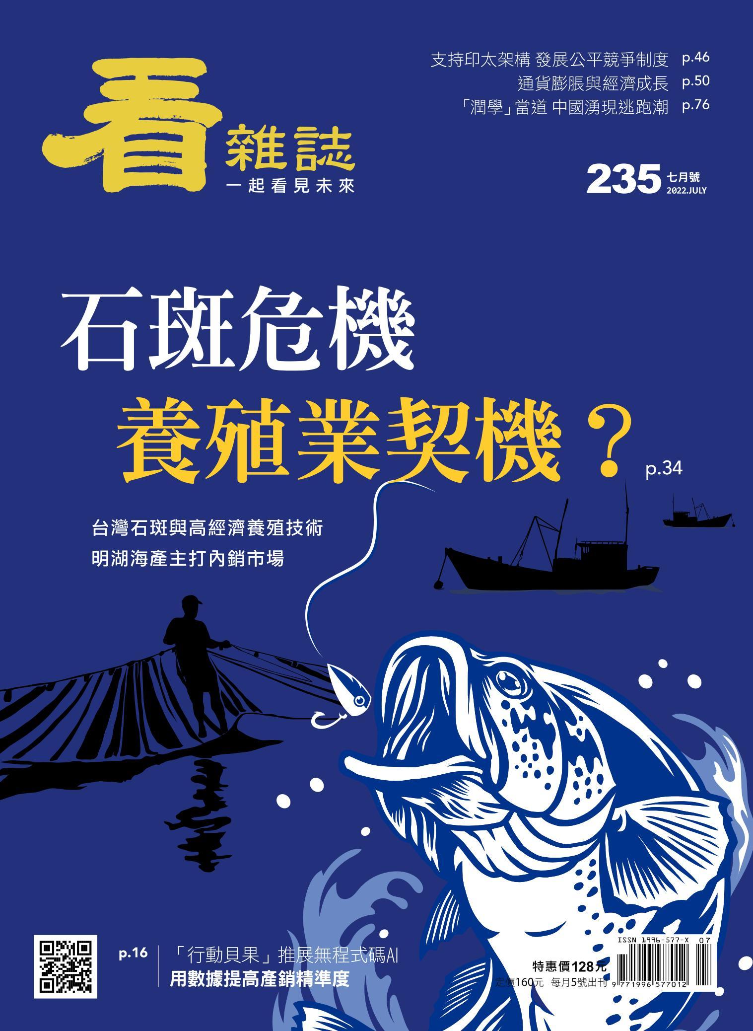 看雜誌第235期