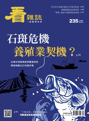 看雜誌第235期