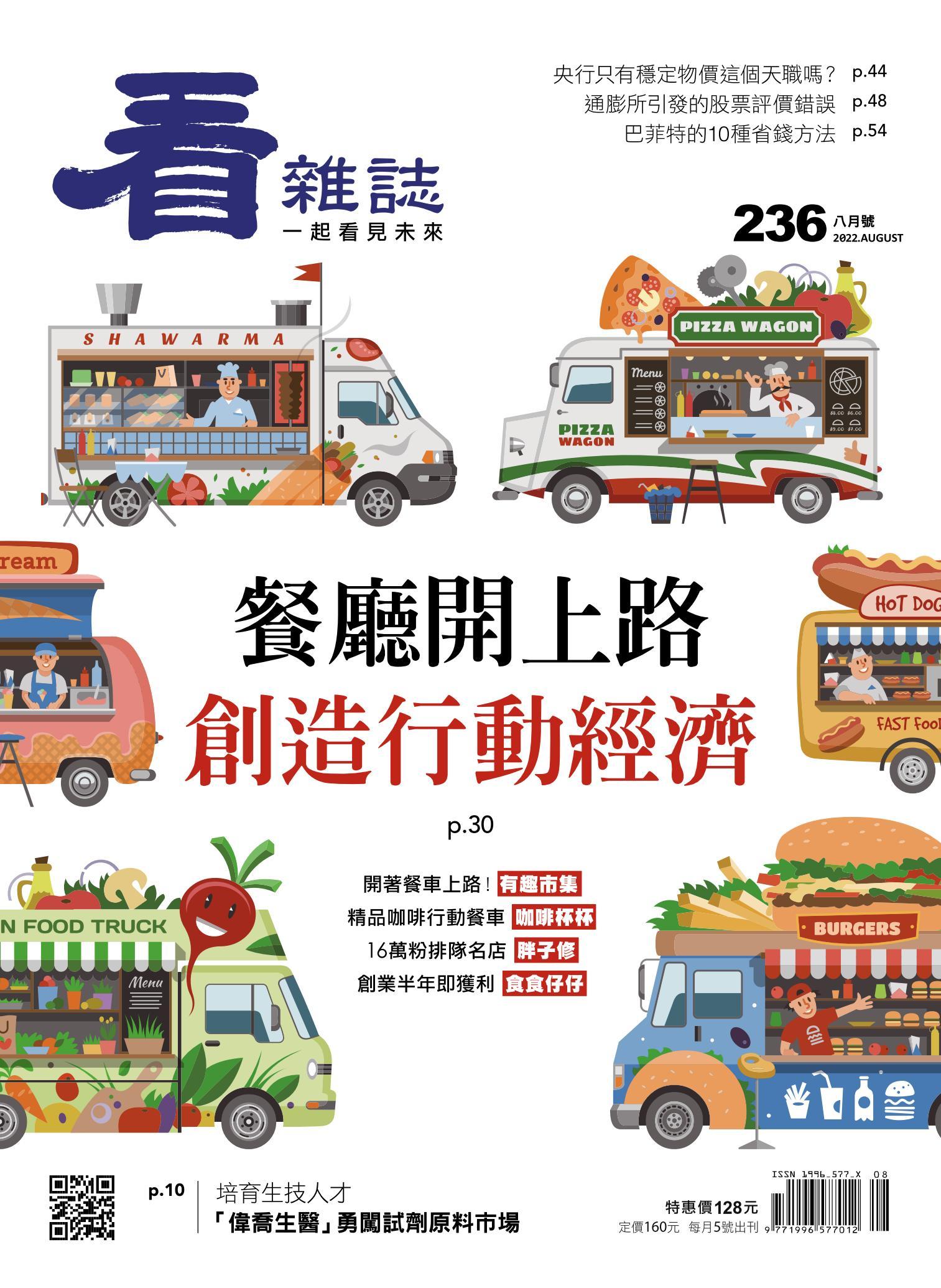 看雜誌第236期