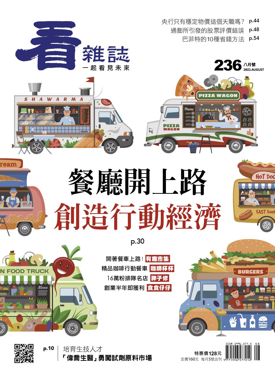 看雜誌第236期