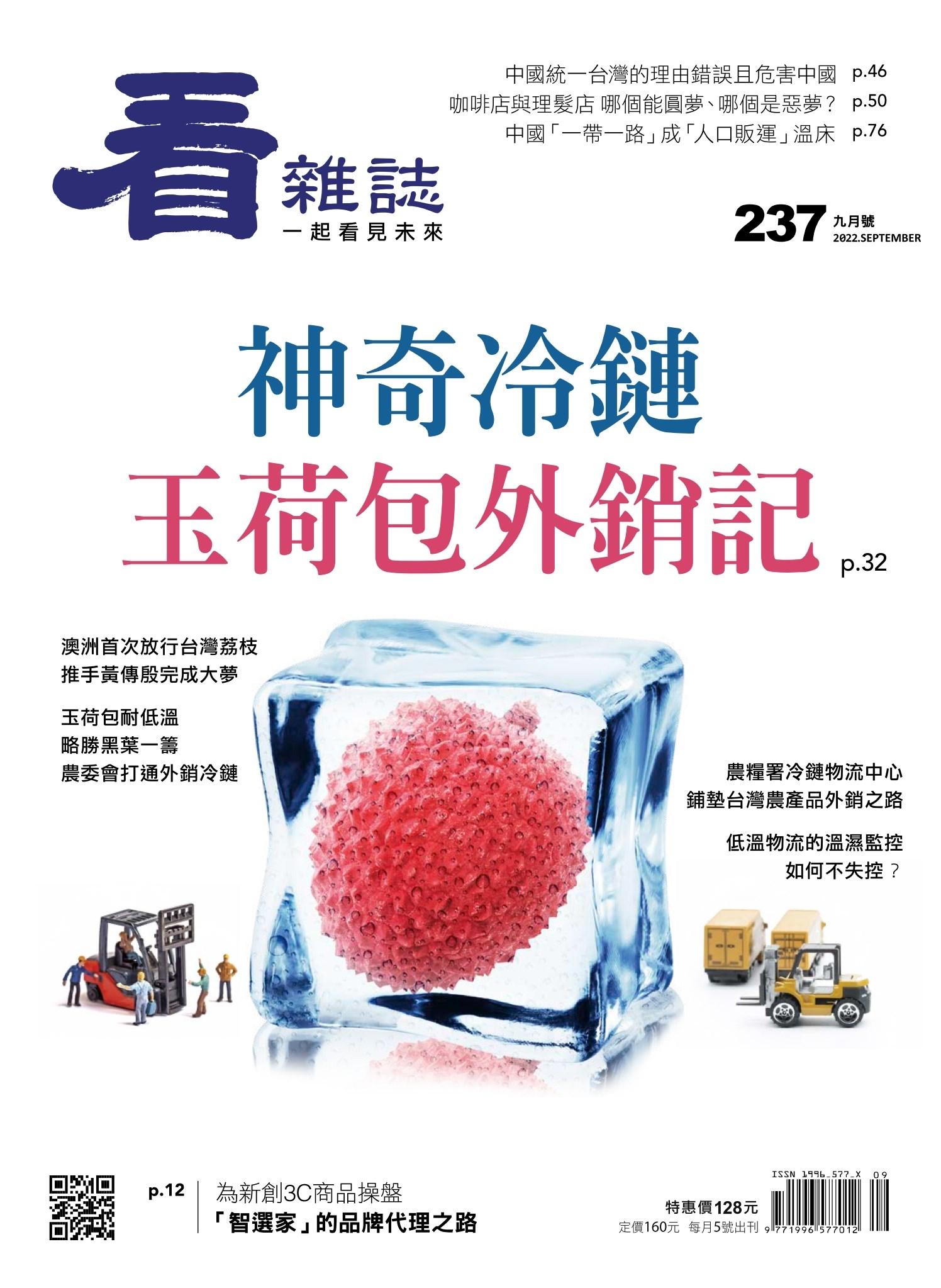 看雜誌第237期