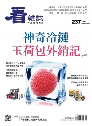 看雜誌2022/9月 第237期