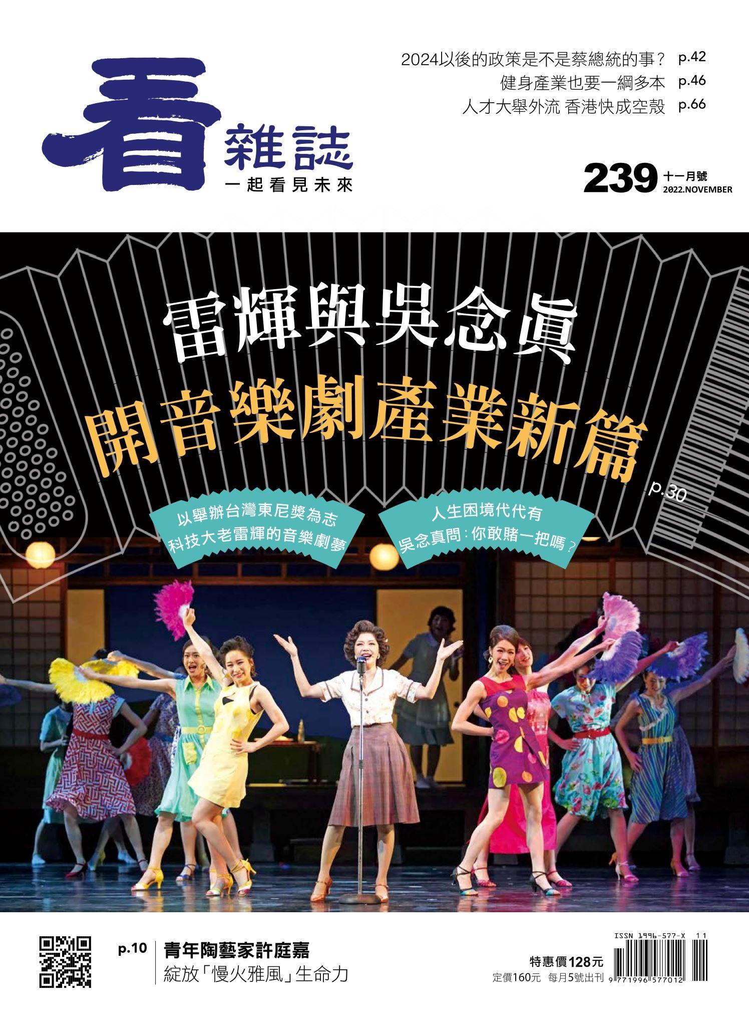 看雜誌第239期