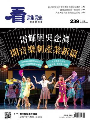 看雜誌2022/11月 第239期