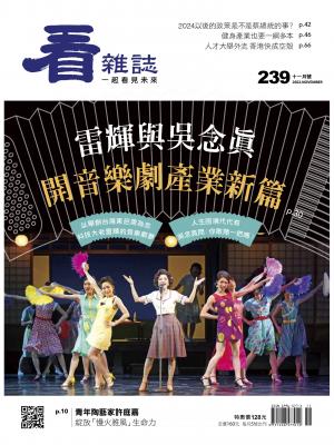 看雜誌第239期