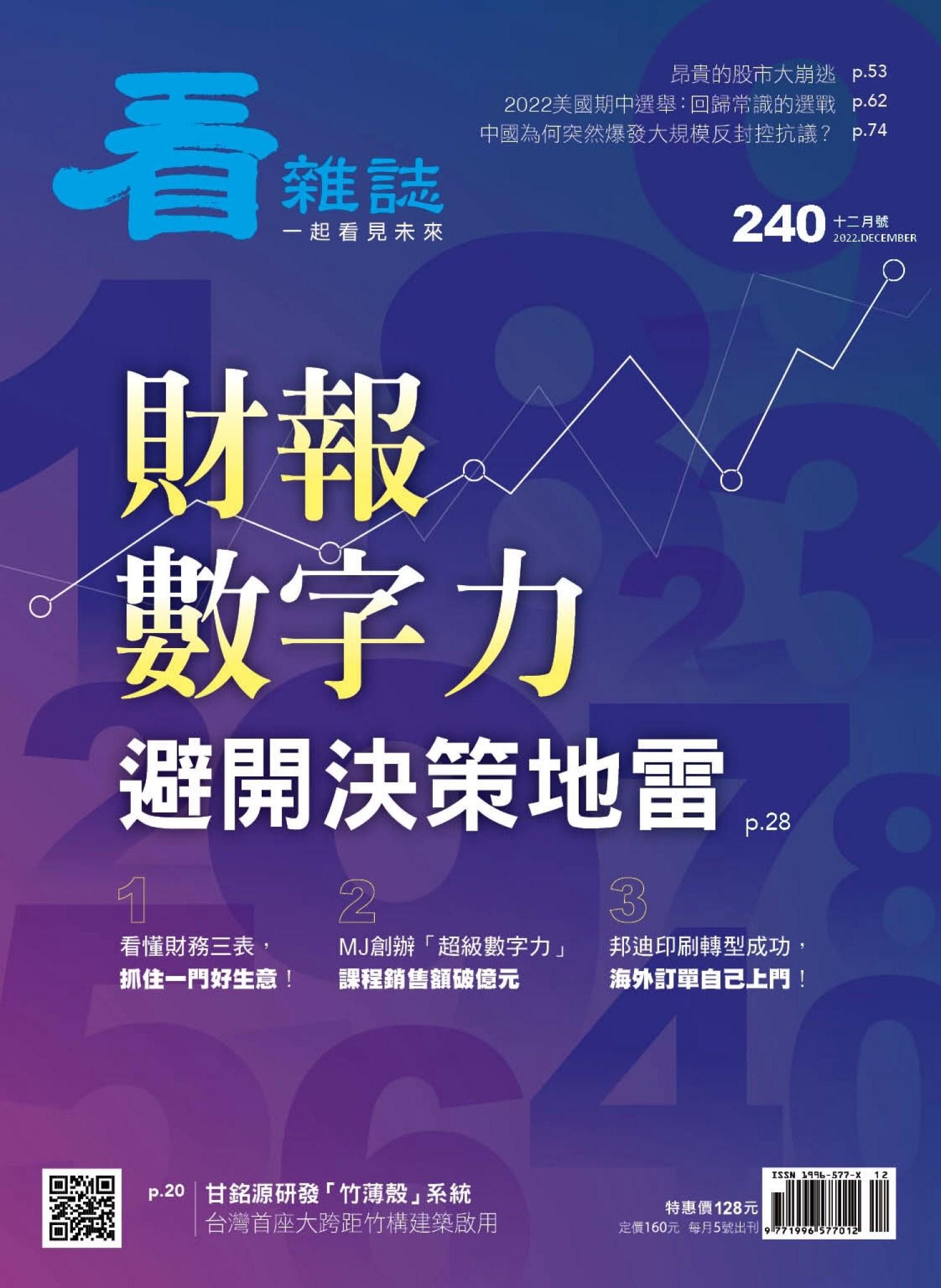看雜誌第240期
