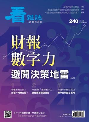 看雜誌2022/12月 第240期