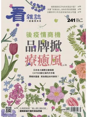看雜誌第241期