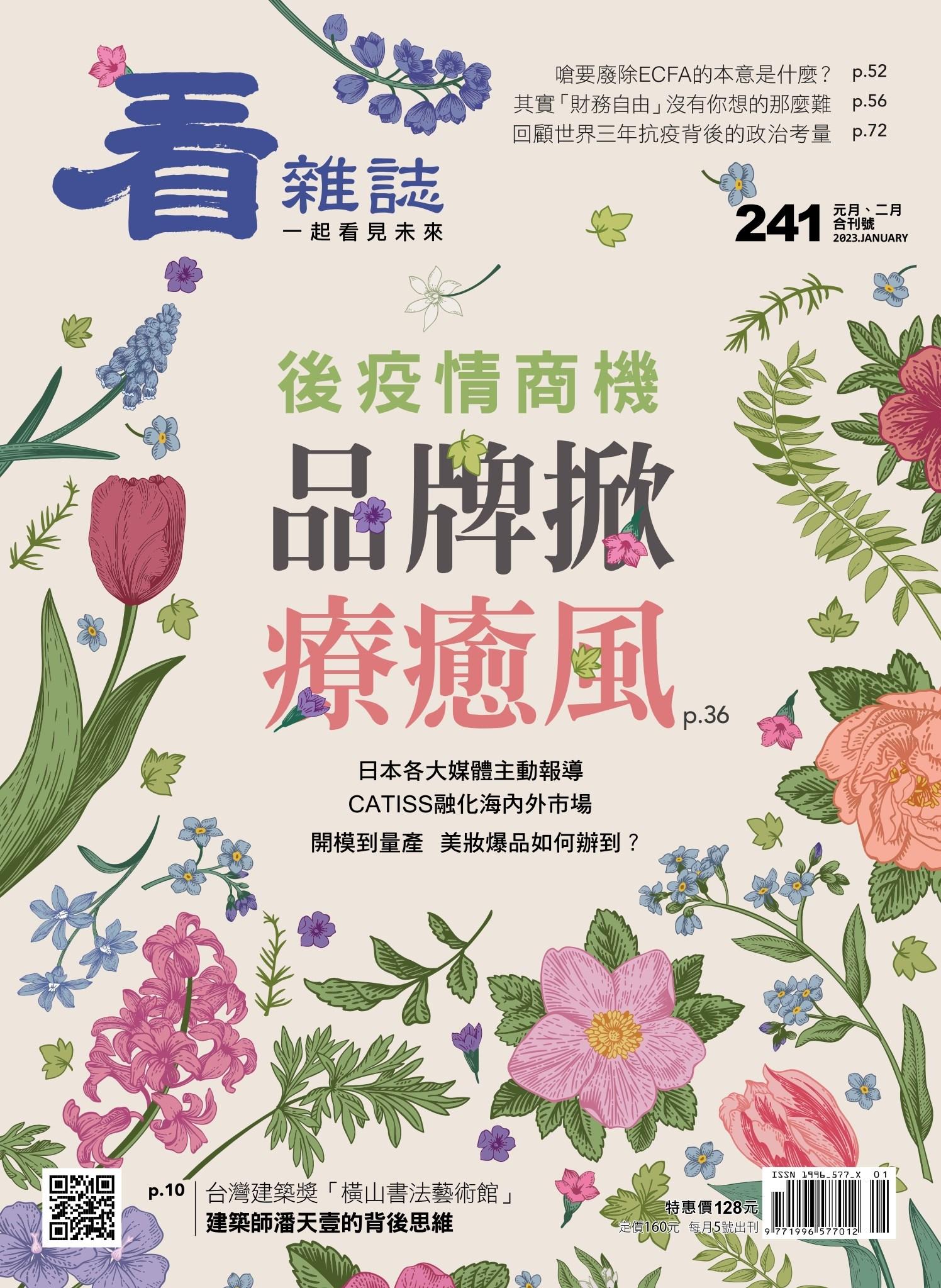 看雜誌第241期