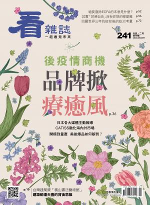 看雜誌2023/1月 第241期