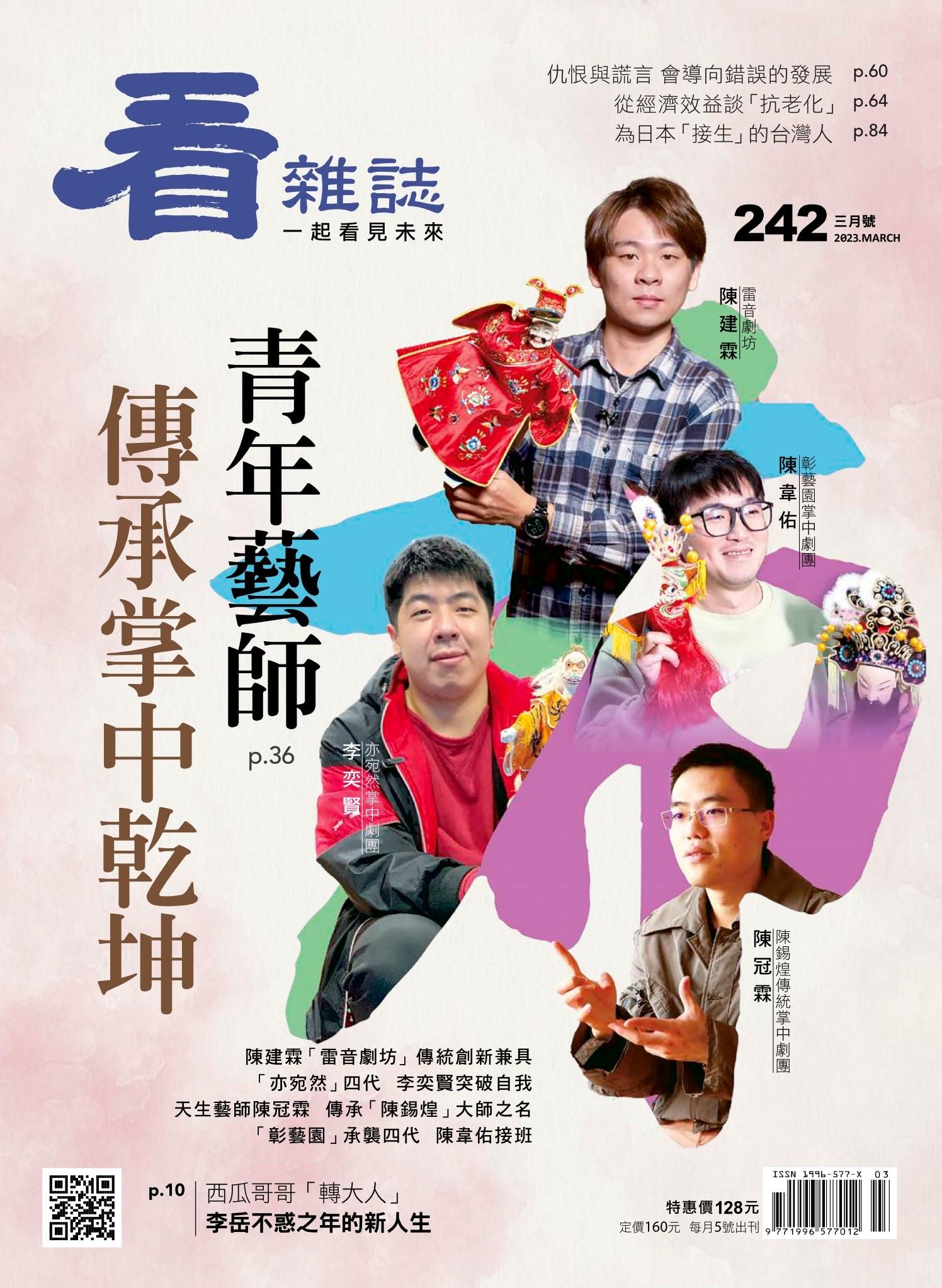 看雜誌第242期