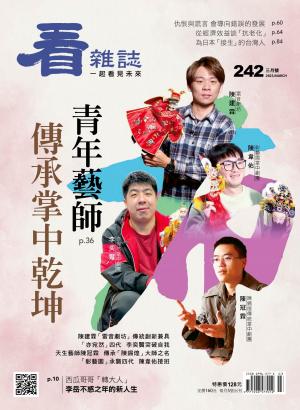 看雜誌2023/3月 第242期