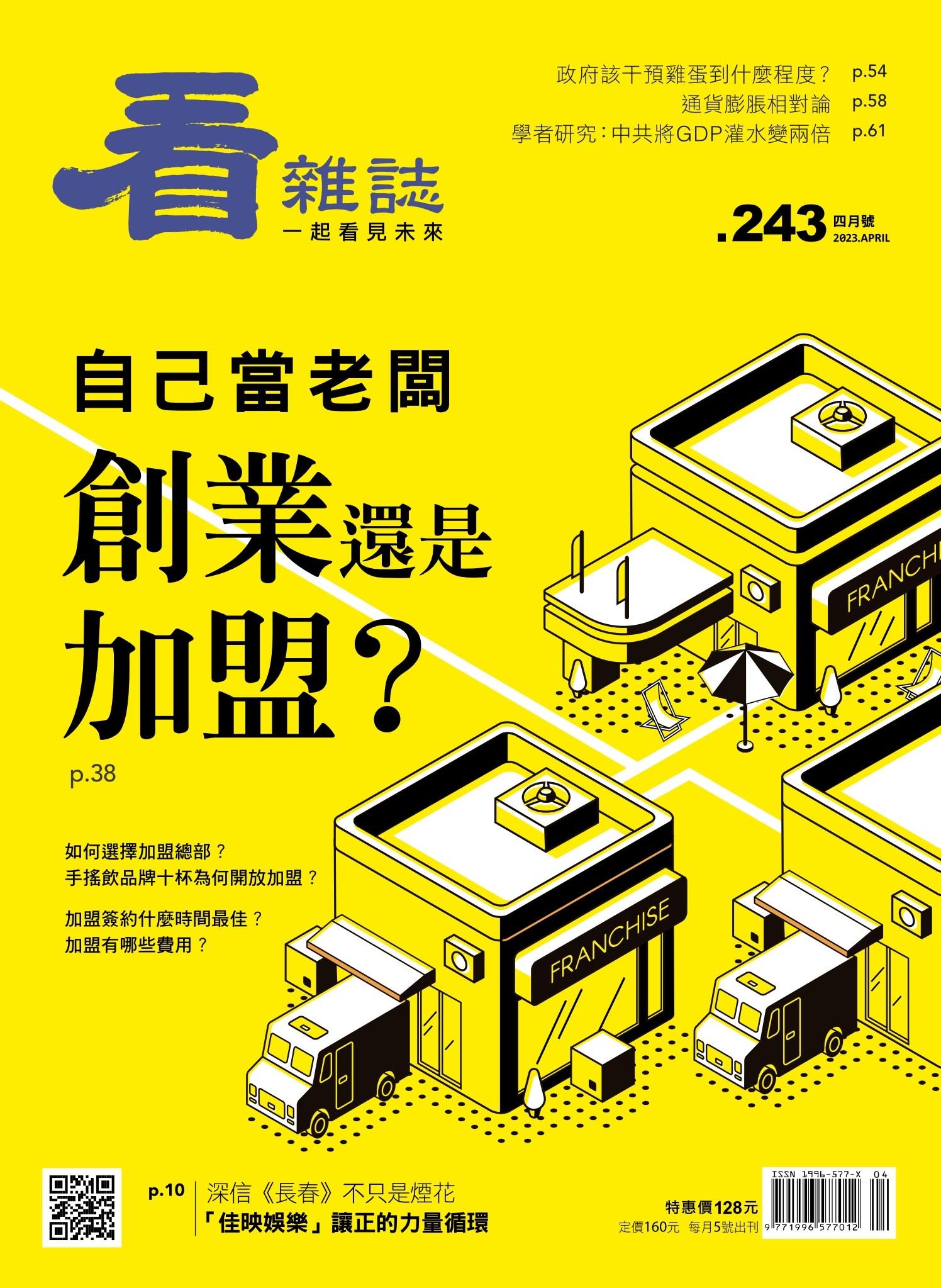 看雜誌第243期