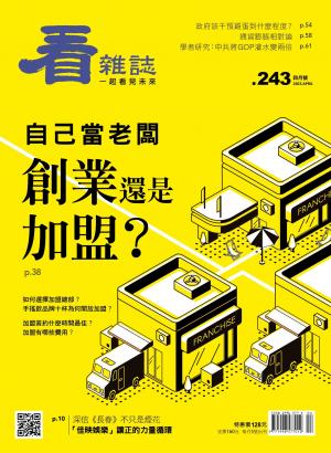 看雜誌2023/4月 第243期