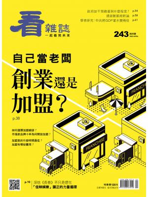 看雜誌第243期