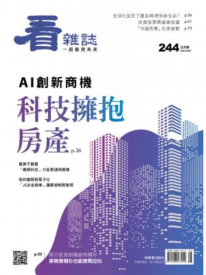 看雜誌第244期