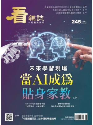 看雜誌第245期