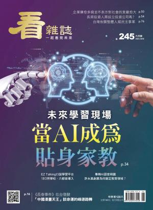 看雜誌2023/6月 第245期