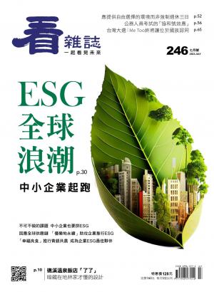 看雜誌2023/7月 第246期