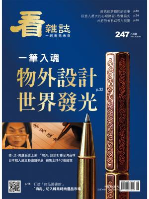 看雜誌第247期