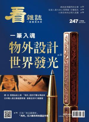 看雜誌2023/8月 第247期
