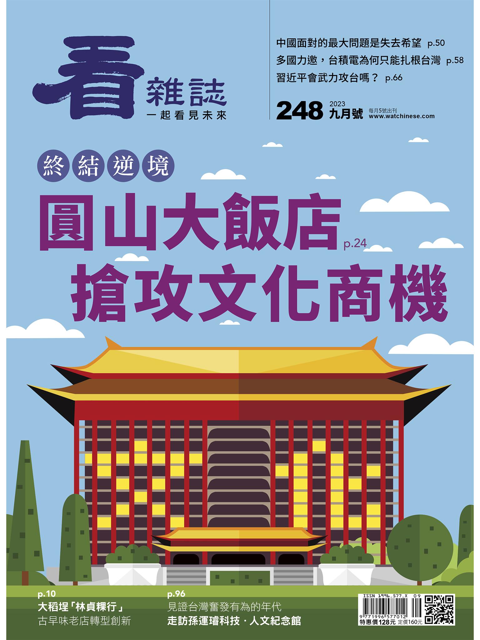 看雜誌第248期