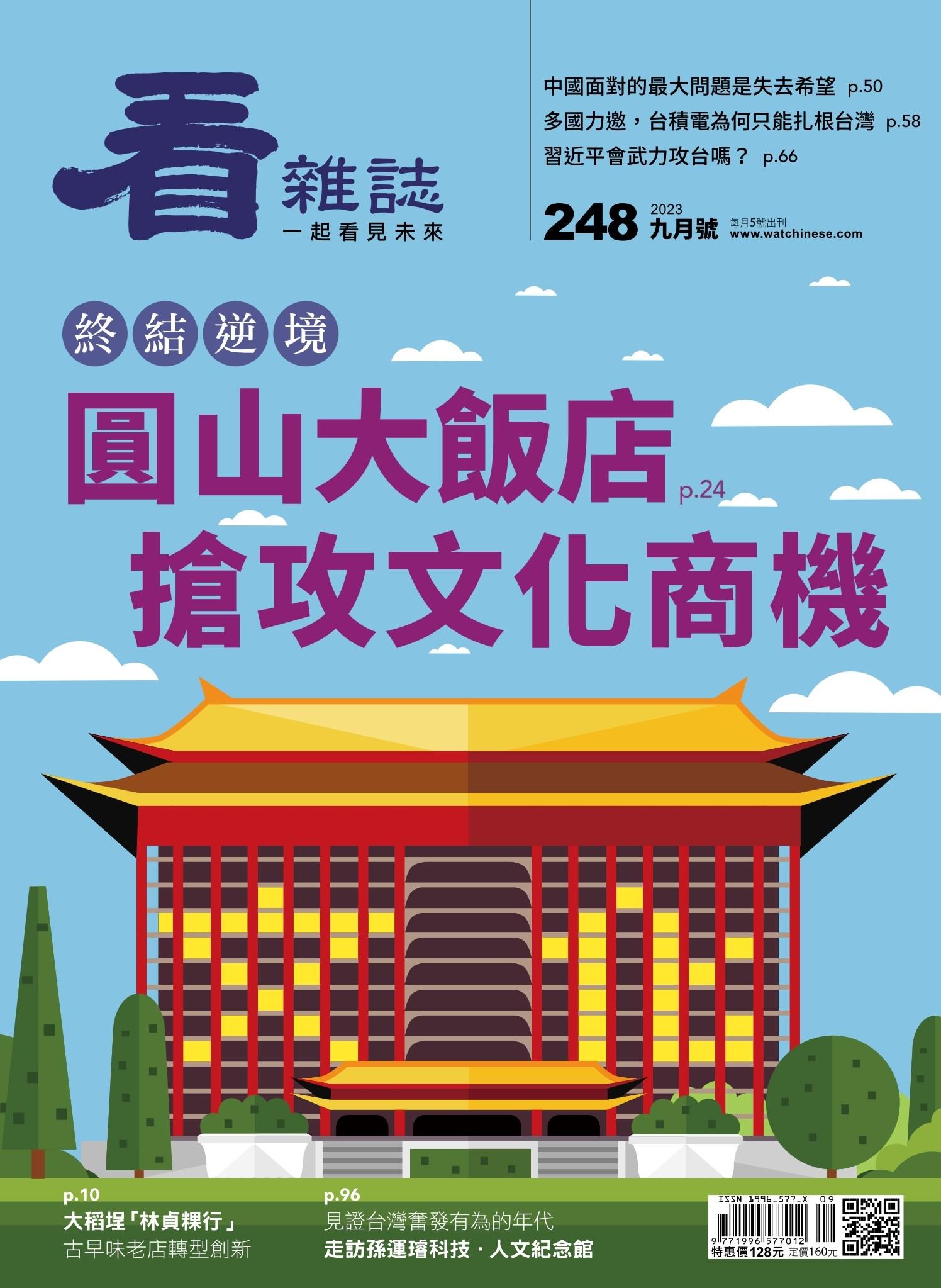 看雜誌第248期