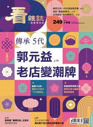 看雜誌第249期