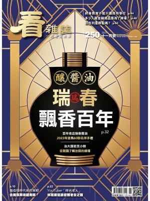 看雜誌第250期