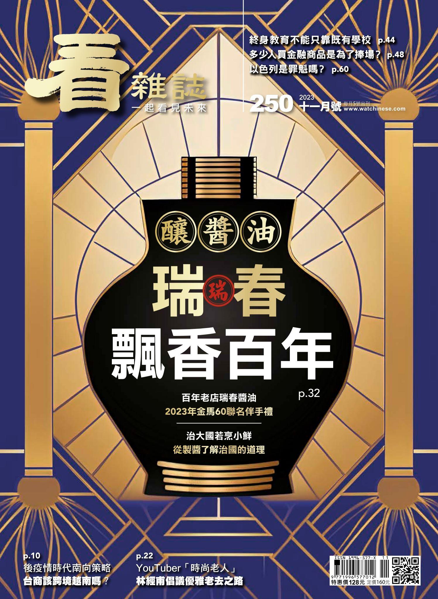 看雜誌第250期