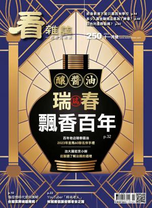 看雜誌2023/11月 第250期