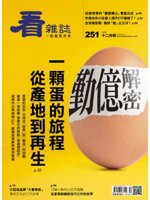 看雜誌第251期