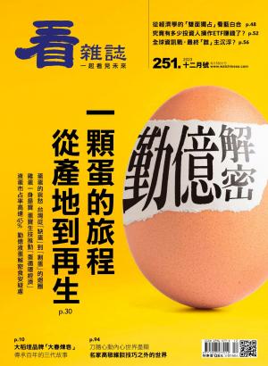 看雜誌2023/12月 第251期