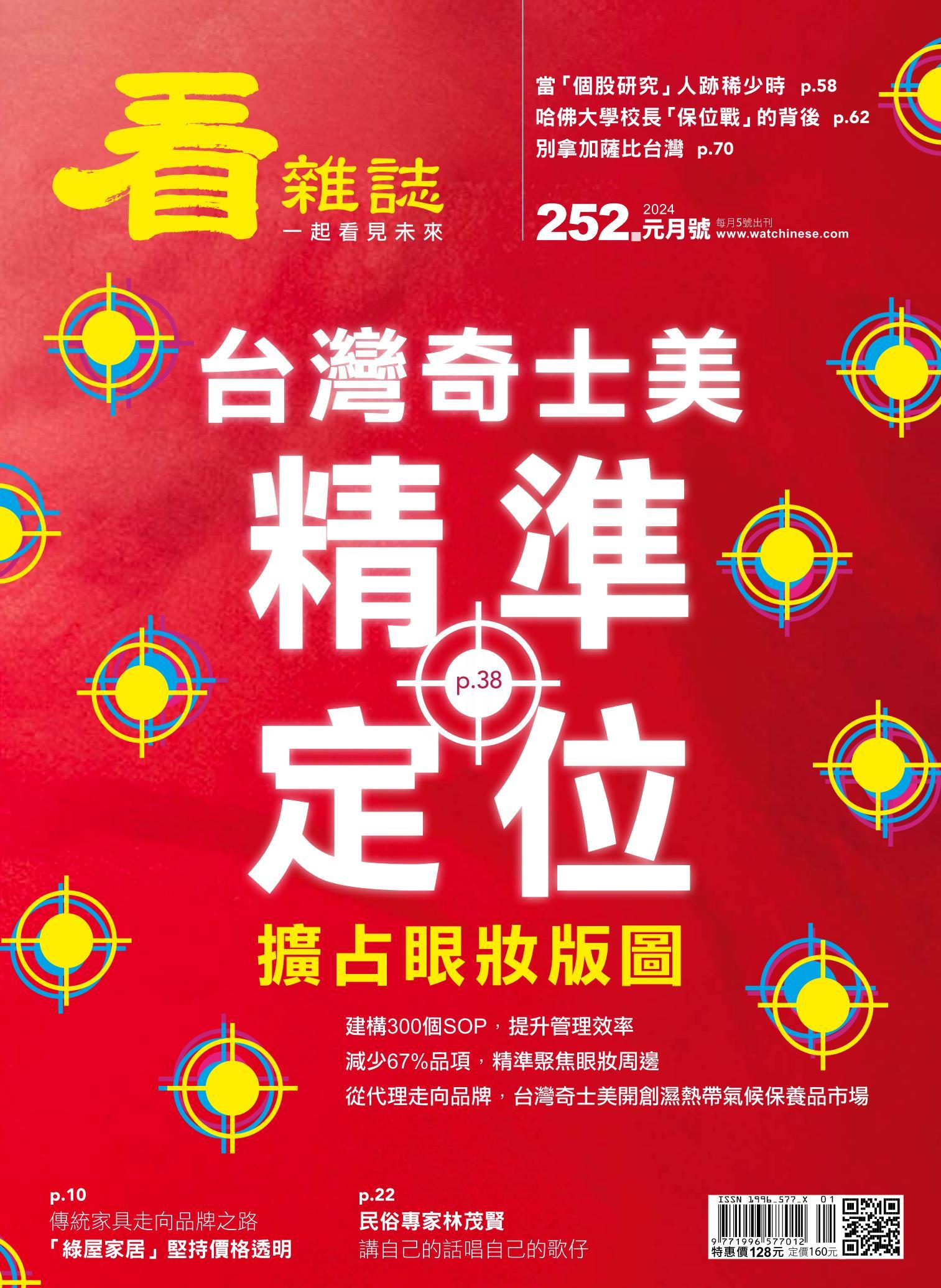 看雜誌第252期
