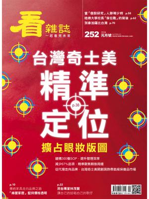 看雜誌第252期