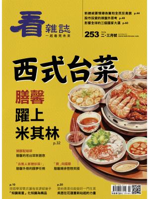 看雜誌第253期