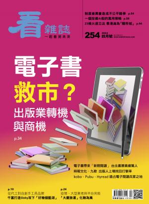看雜誌第254期