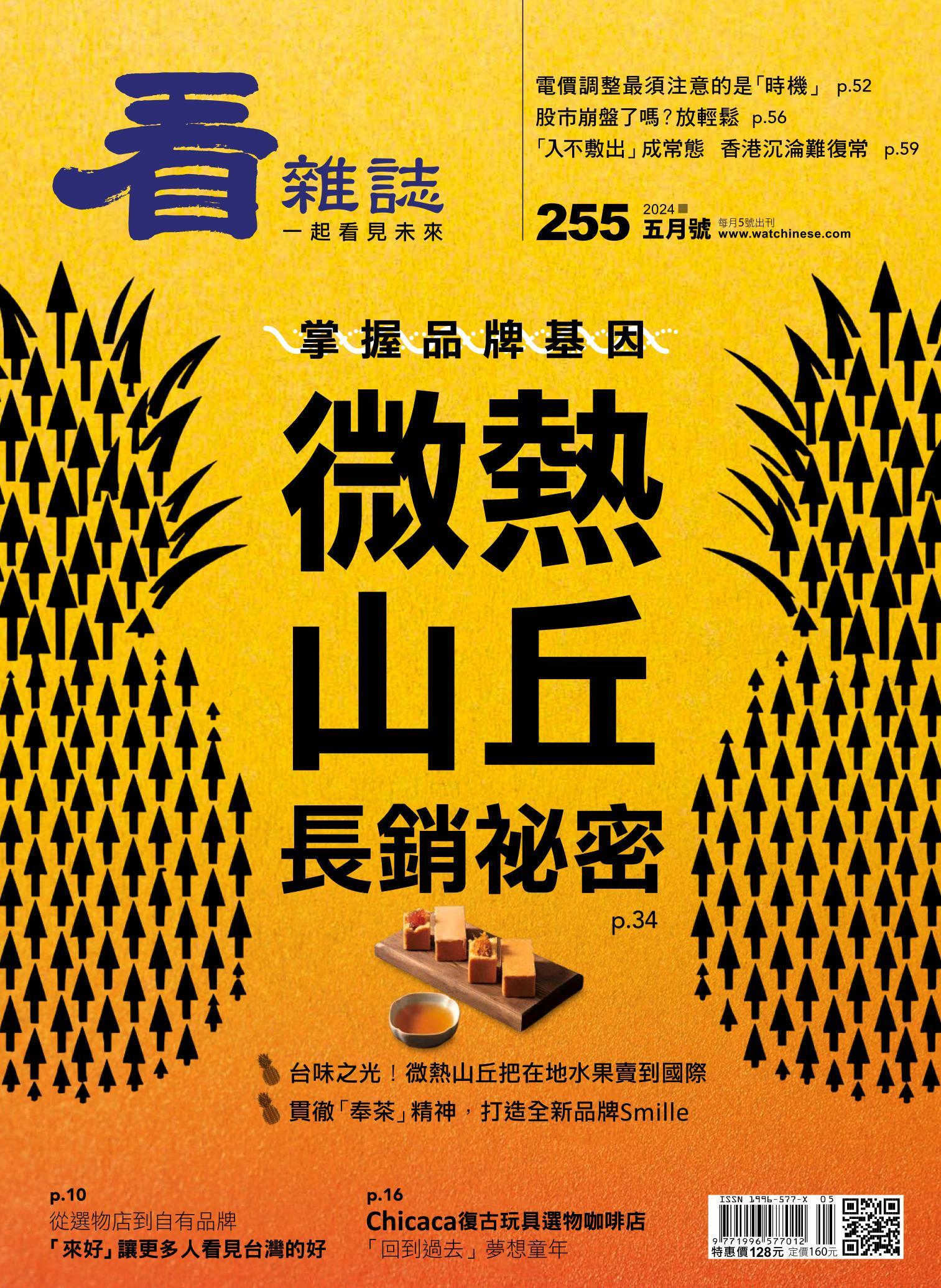 看雜誌第255期
