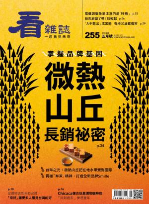看雜誌2024/5月 第255期