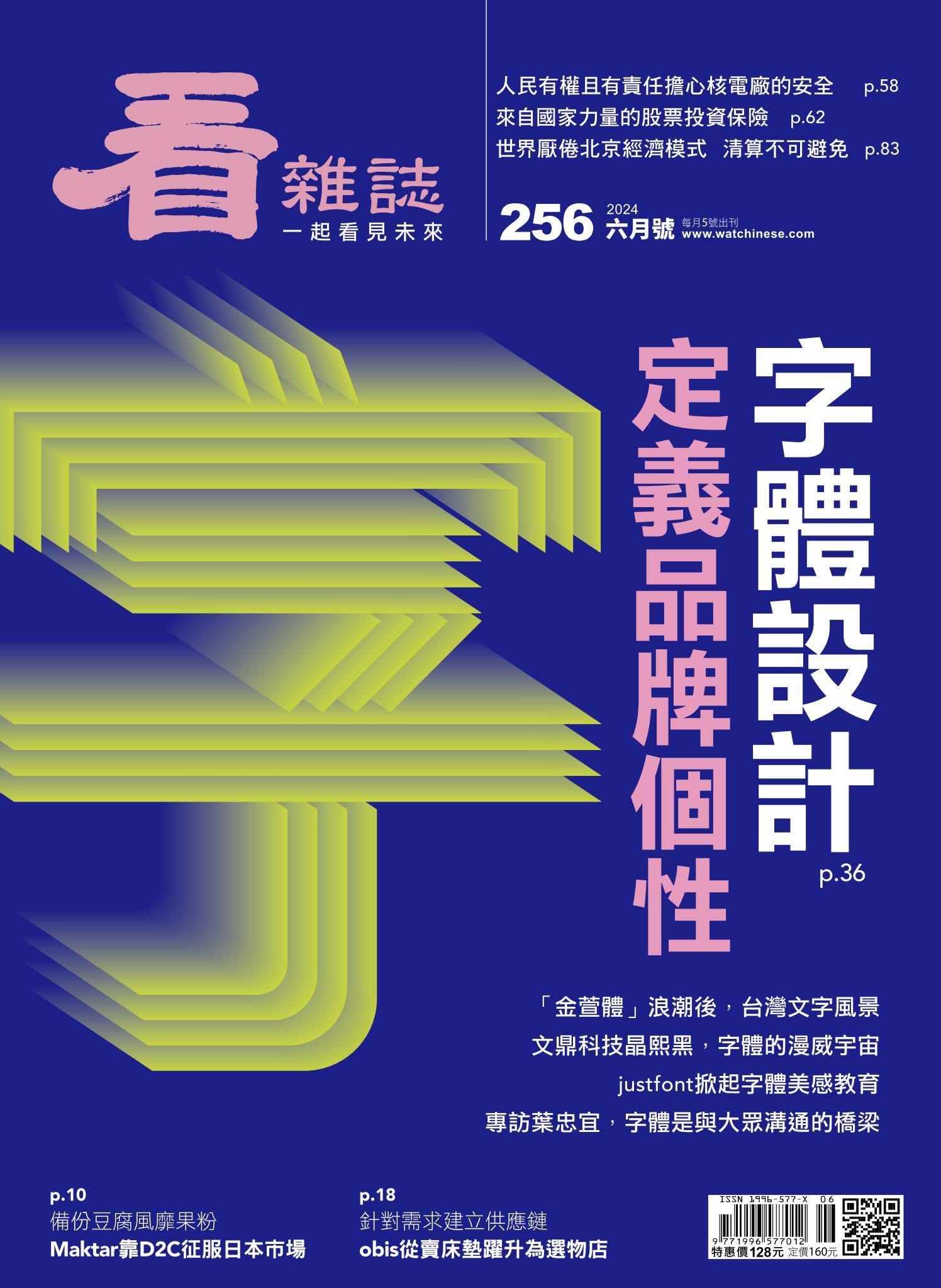 看雜誌第256期