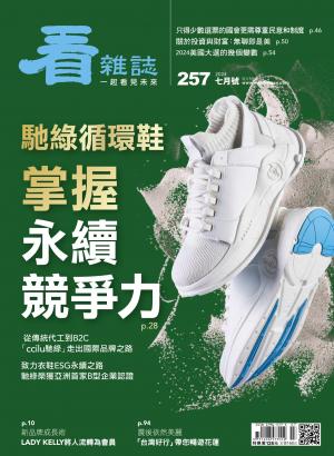 看雜誌第257期
