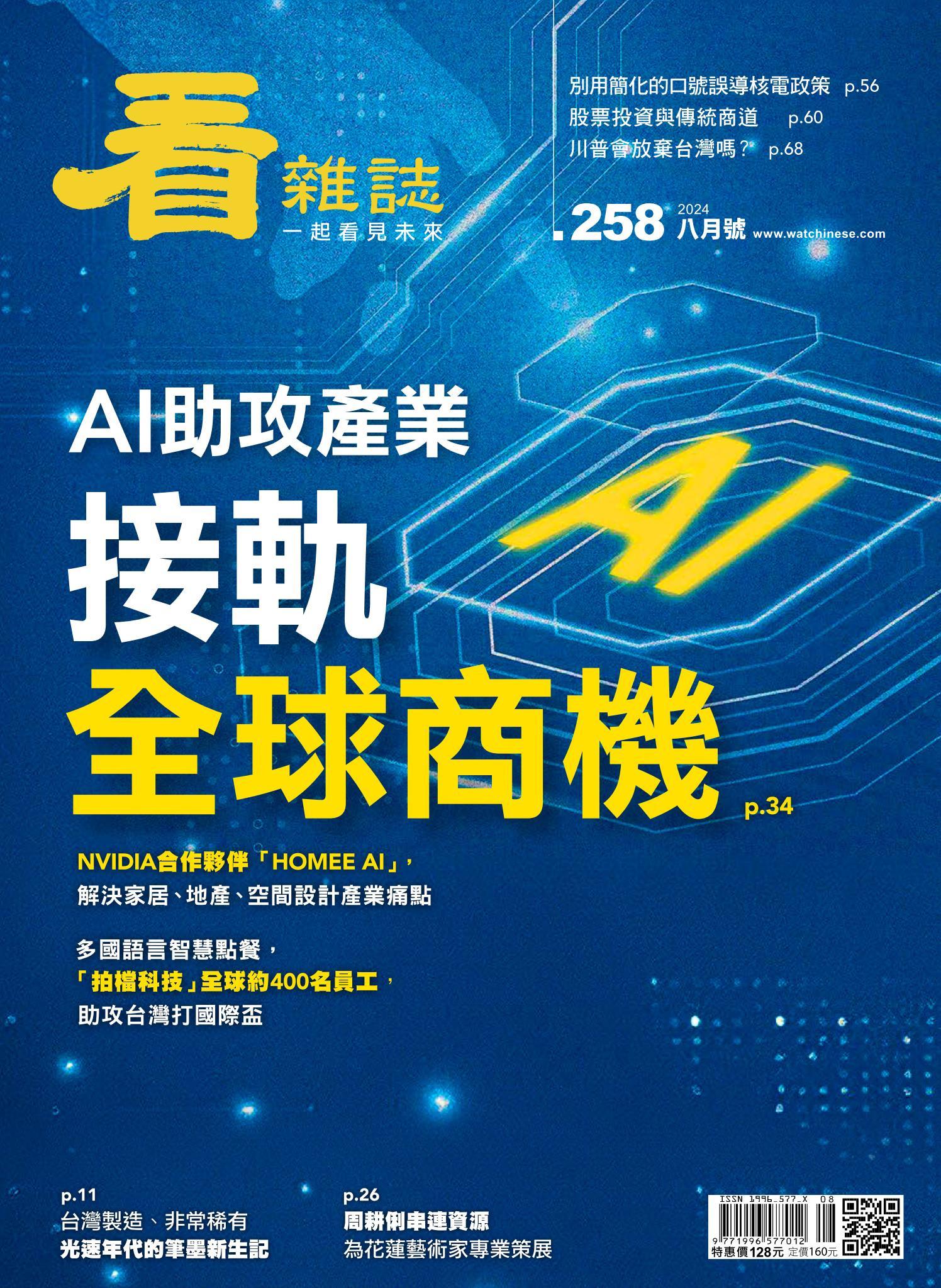 看雜誌第258期