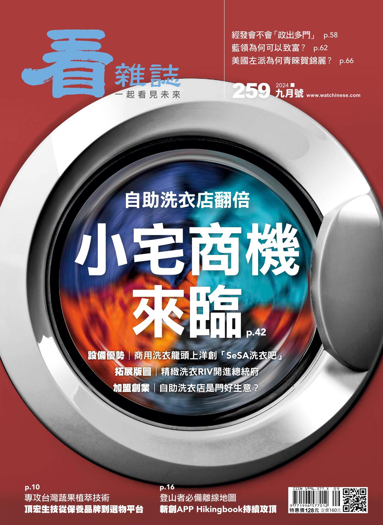 看雜誌第259期