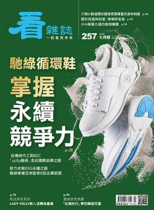 看雜誌第257期