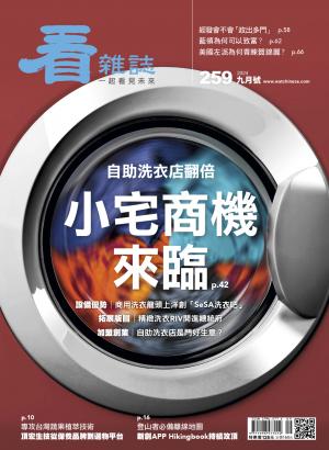 看雜誌第259期